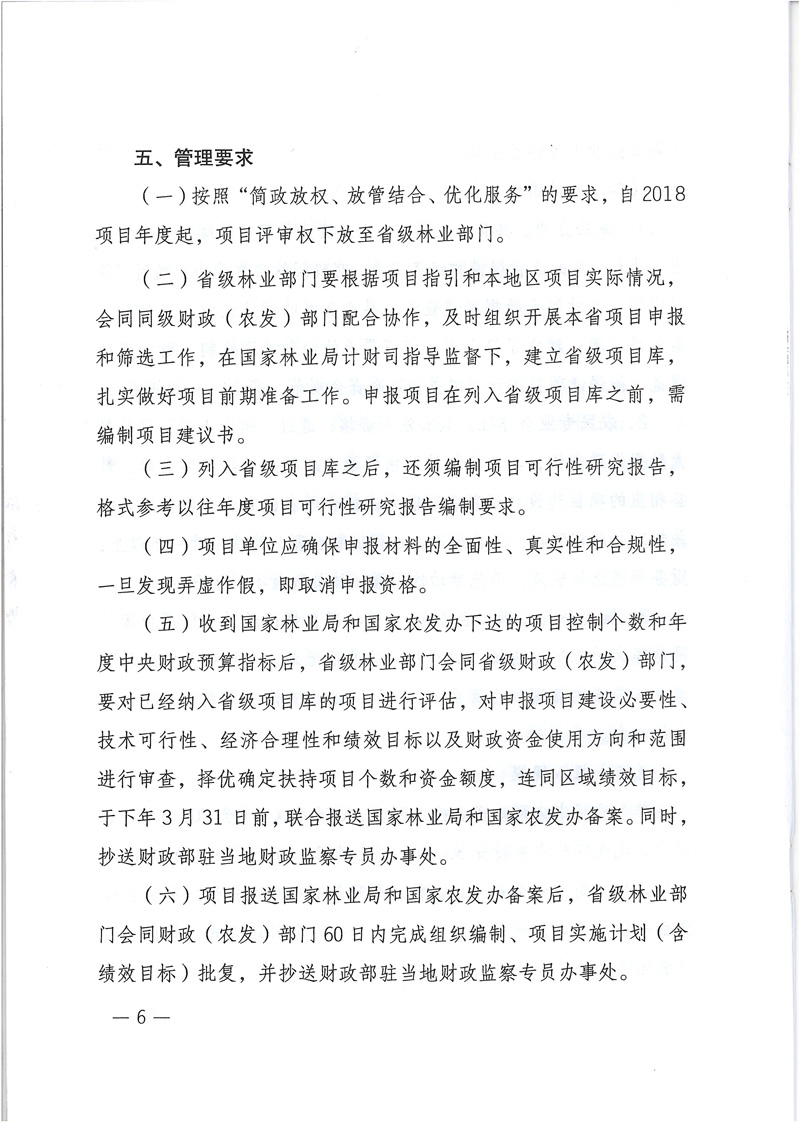 农业综合开发木本油料及示范项目指引（办规字【2017】177号）