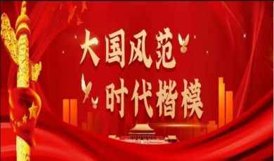 发扬岐黄精神  传承国医精粹