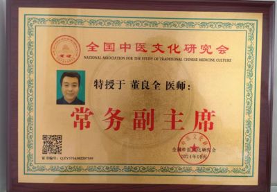 感念师恩，献礼教师节特别报道 国医楷模---董良全