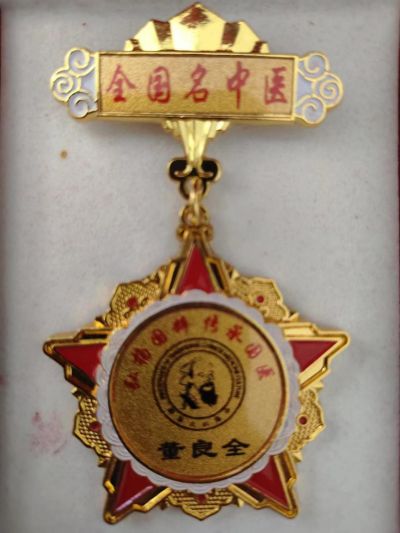 感念师恩，献礼教师节特别报道 国医楷模---董良全