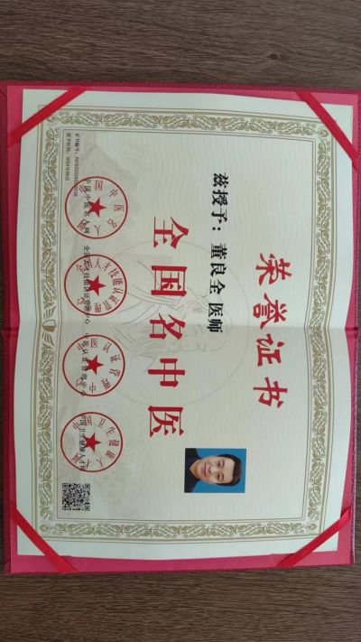 感念师恩，献礼教师节特别报道 国医楷模---董良全