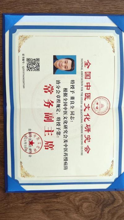 感念师恩，献礼教师节特别报道 国医楷模---董良全