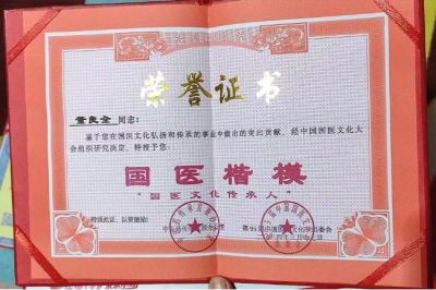 感念师恩，献礼教师节特别报道 国医楷模---董良全