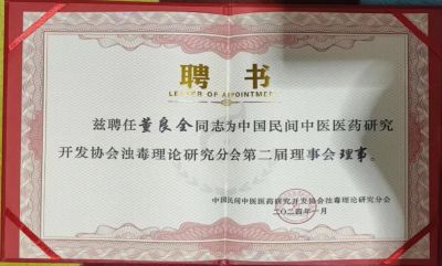 感念师恩，献礼教师节特别报道 国医楷模---董良全