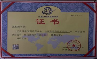 感念师恩，献礼教师节特别报道 国医楷模---董良全