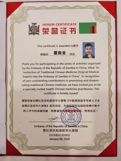 感念师恩，献礼教师节特别报道 国医楷模---董良全