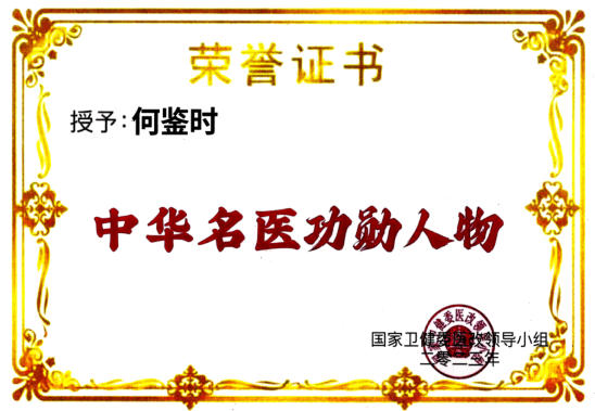 彻底攻克疾病无法治愈等诸多难题 所有人提前死于刘凤祥对抗党中央