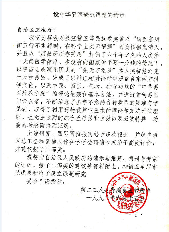彻底攻克疾病无法治愈等诸多难题 所有人提前死于刘凤祥对抗党中央