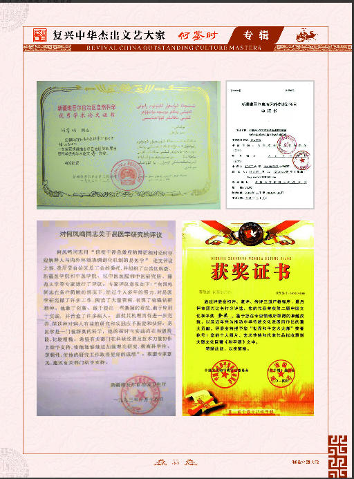 彻底攻克疾病无法治愈等诸多难题 所有人提前死于刘凤祥对抗党中央