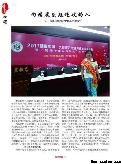 国庆特别报道：《世界治癌王一周和平》根治各类癌症疑难杂症