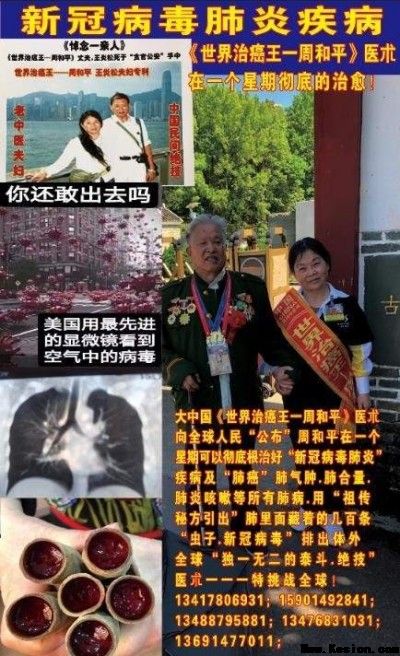 国庆特别报道：《世界治癌王一周和平》根治各类癌症疑难杂症