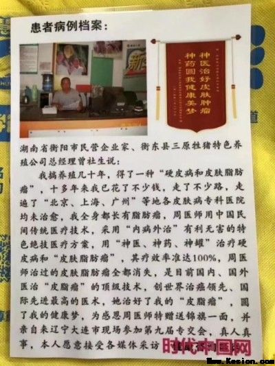 国庆特别报道：《世界治癌王一周和平》根治各类癌症疑难杂症