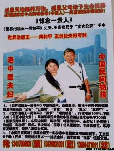 国庆特别报道：《世界治癌王一周和平》根治各类癌症疑难杂症