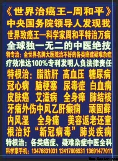 国庆特别报道：《世界治癌王一周和平》根治各类癌症疑难杂症