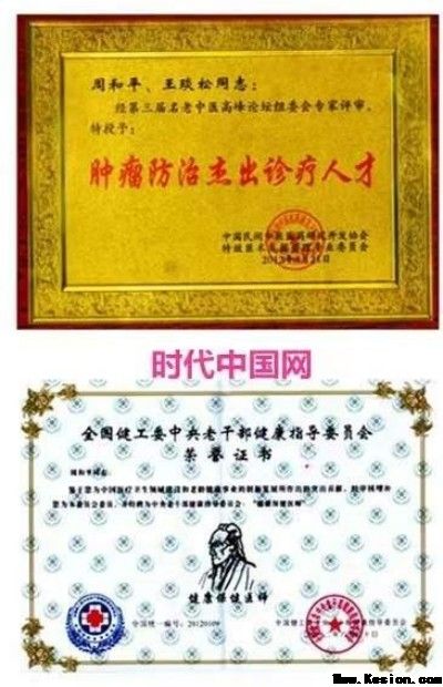 国庆特别报道：《世界治癌王一周和平》根治各类癌症疑难杂症