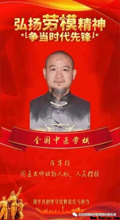 庄岸雄——弘扬中华国学文化传承
