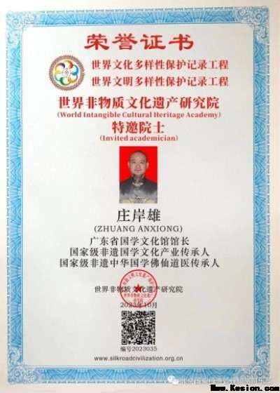 庄岸雄——弘扬中华国学文化传承