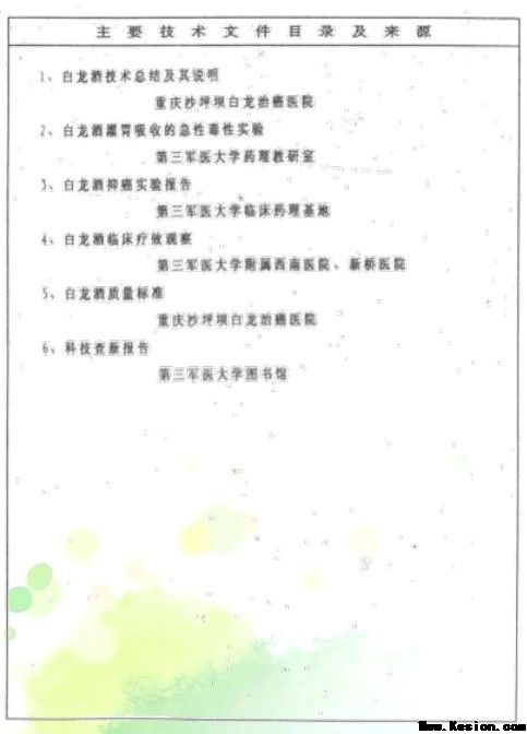 攻破癌症的人在招生及接班人