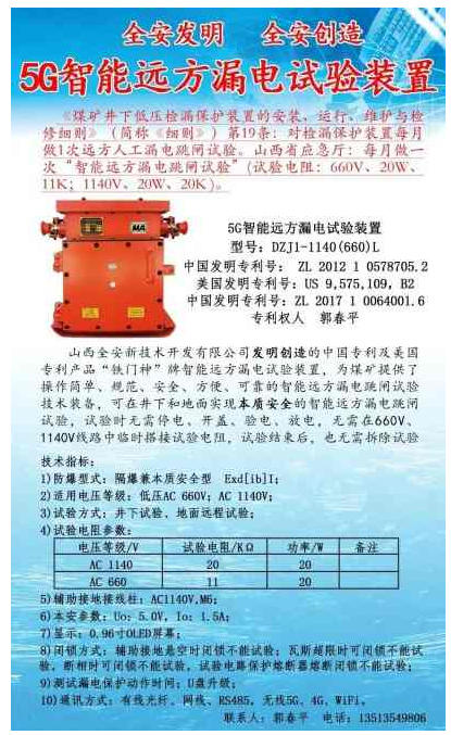 【全安公告】2025〔4〕号“铁门神”牌有电闭锁式“门盖锁”在山西全安公司首试成功，填补国内外防爆安全技术空白，为国争光！