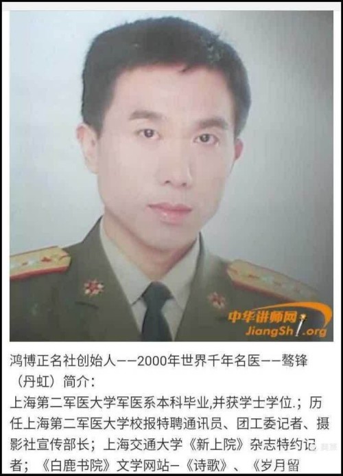 古有扁鹊 孙思邈 今有骜锋 南岷瑞 天降福瑞泽苍生 地载厚德延天年