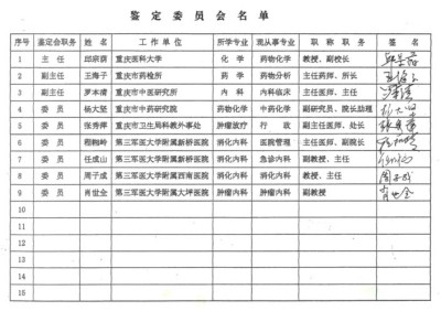 治癌药物白龙酒治疗癌症已登世界医学高峰