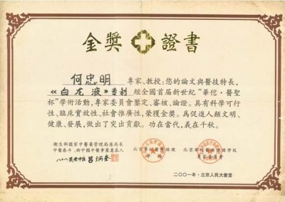 治癌药物白龙酒治疗癌症已登世界医学高峰