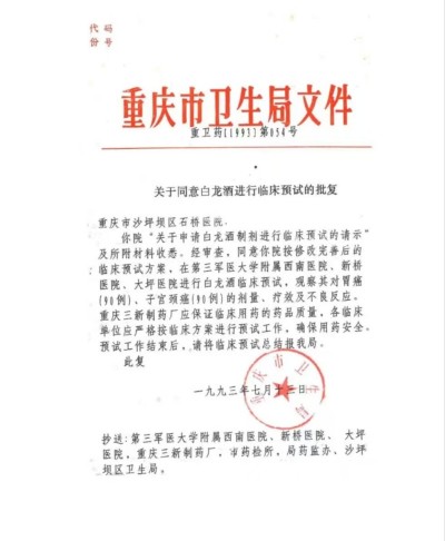 治癌药物白龙酒治疗癌症已登世界医学高峰
