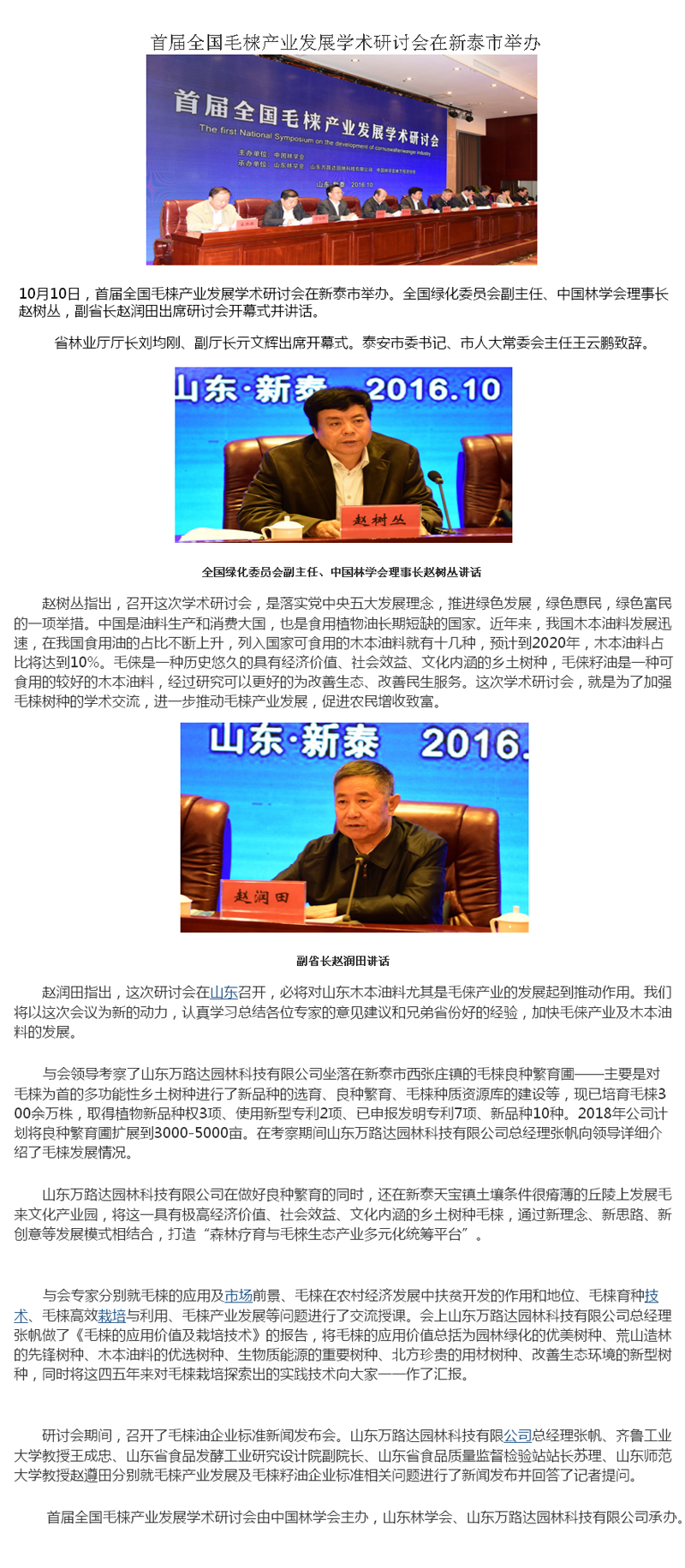 毛梾产业发展学术研讨会新闻