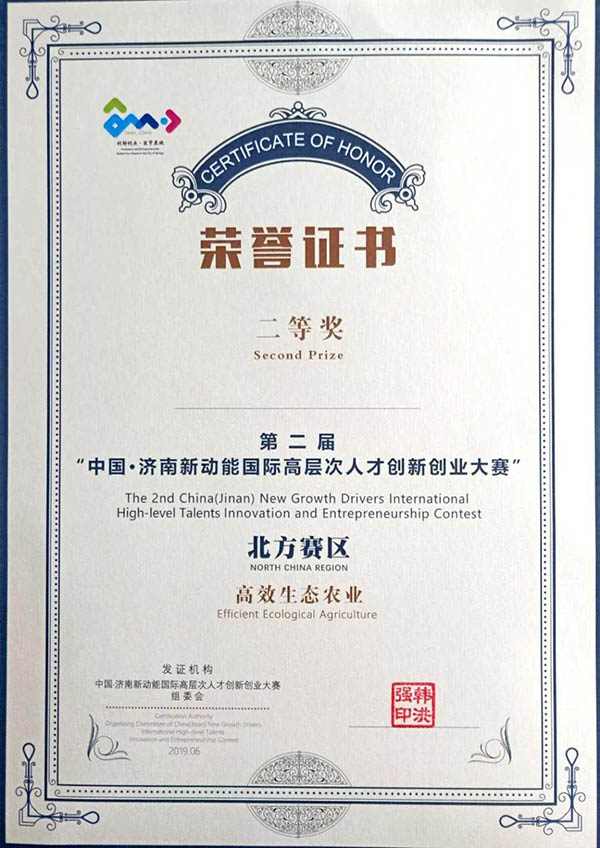 喜讯！万路达张帆荣获“***·济南新动能国际高层次人才创新创业大赛二等奖”