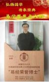 央视在线特别报道 易学国学国际大师——尹庆生
