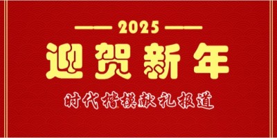 2025喜迎元旦特别报道 中医骨膜消结术创始人---潘杏富