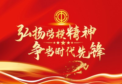 弘扬劳模精神 争当时代先锋 访国宝级中医传承人---闻树忠